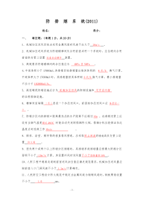 防排烟设施和通风空调试卷答案