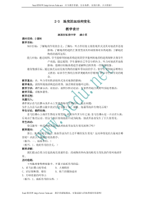 高一地理地壳的运动和变化