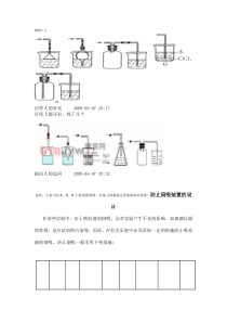 防止倒吸装置的设计