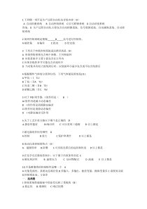 过程装备控制技术及应用选择