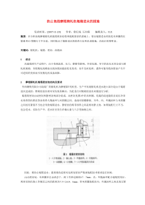 防止高线摩根精轧机辊箱进水的措施