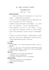 高一地理常见的天气系统
