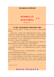 湖北省建筑安装工程费用定额7999224598