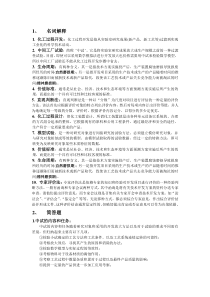 过程设计题库