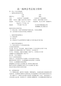 高一地理必修1知识点总结