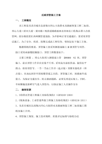 过路顶管施工方案