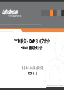 钢铁集团EAM项目交流会-EnterpriseAsse