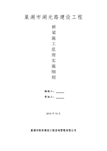 湖光路桥梁施工监理实施细则