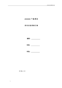 防汛应急预案方案