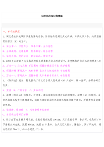 防汛抗洪知识竞赛题