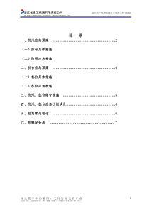 防汛防台专项应急预案