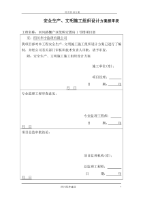 防汛防洪方案