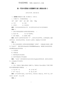 高一同步巩固练习解析第2章第3节第2课时(新人教版必修1)