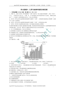高一地理上册第六章单元测试