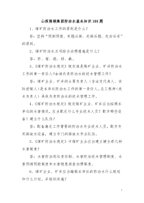 防治水基础知识100题