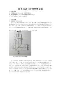 迈克尔逊干涉探究性实验