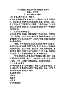 防治水教案