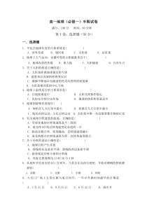 高一地理必修一半期试题