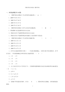 防治水题库答案