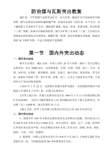 防治煤与瓦斯突出教案