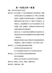 高一地理必修一教案