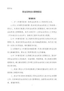 防治自然发火管理规定