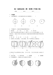 高一地理必修一第一章第三节练习卷