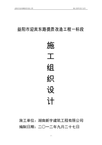 迎宾路提质改造工程施工组织设计