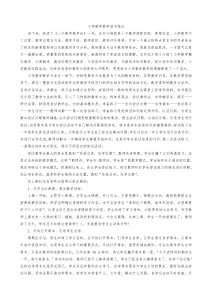 小学数学教学读书笔记