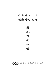 防水修补方案