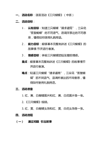 中班语言活动《三只蝴蝶》