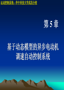 运动与控制系统.