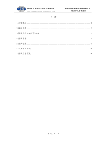 防洪防汛专项方案