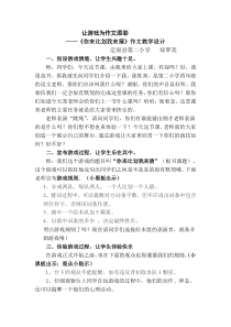 《你来比划我来猜》教学设计