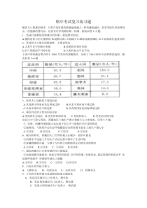 高一地理期中考试复习题