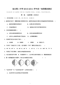 高一地理期中考试题