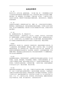 运动会串联词
