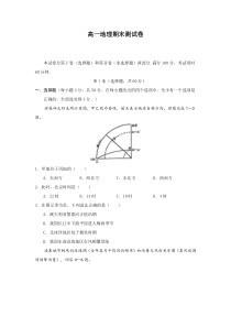 高一地理期末测试卷