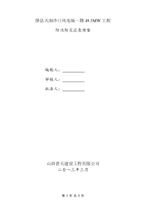 防洪防灾应急预案