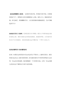 运动会裁判员入场式解说词