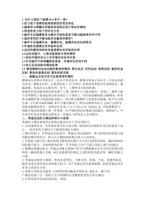 运动康复评定书