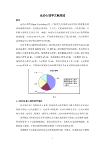 运动心理学文献综述