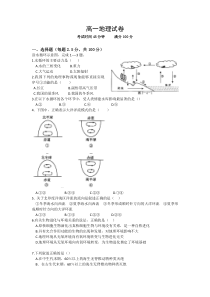 高一地理试卷