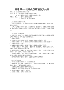 运动损伤教案