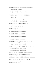 高一基本初等函数习题(有答案)