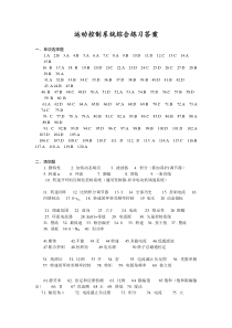运动控制系统综合练习答案