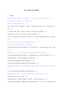 防灾减灾知识竞赛试题