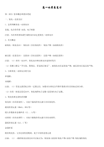 高一学习资料