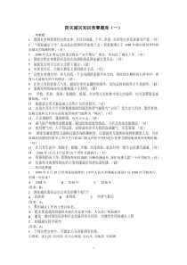 防灾减灾知识竞赛题库(一)