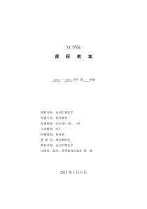 运动生物化学教案